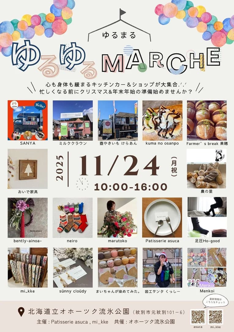 ゆるゆるＭＡＲＣＨＥ