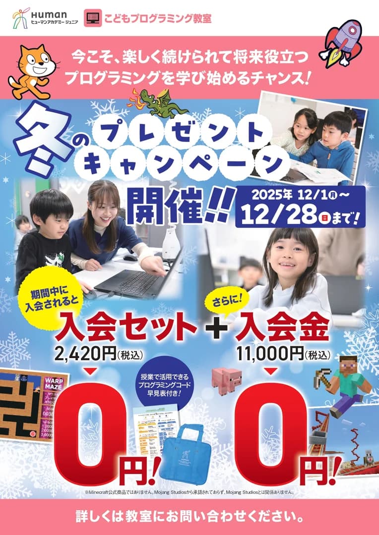 こどもプログラミング体験会