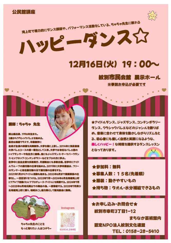 公民館講座  「ハッピーダンス」