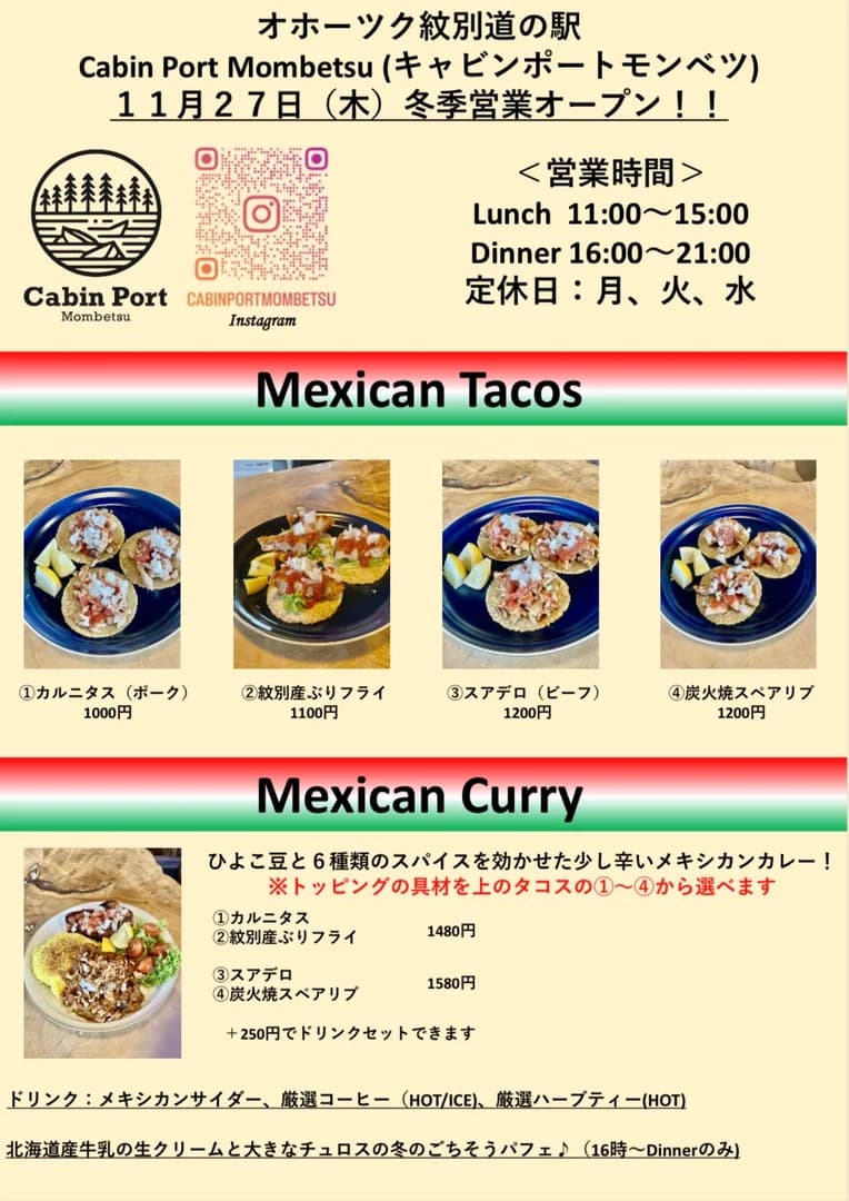 冬季営業オープンしました！