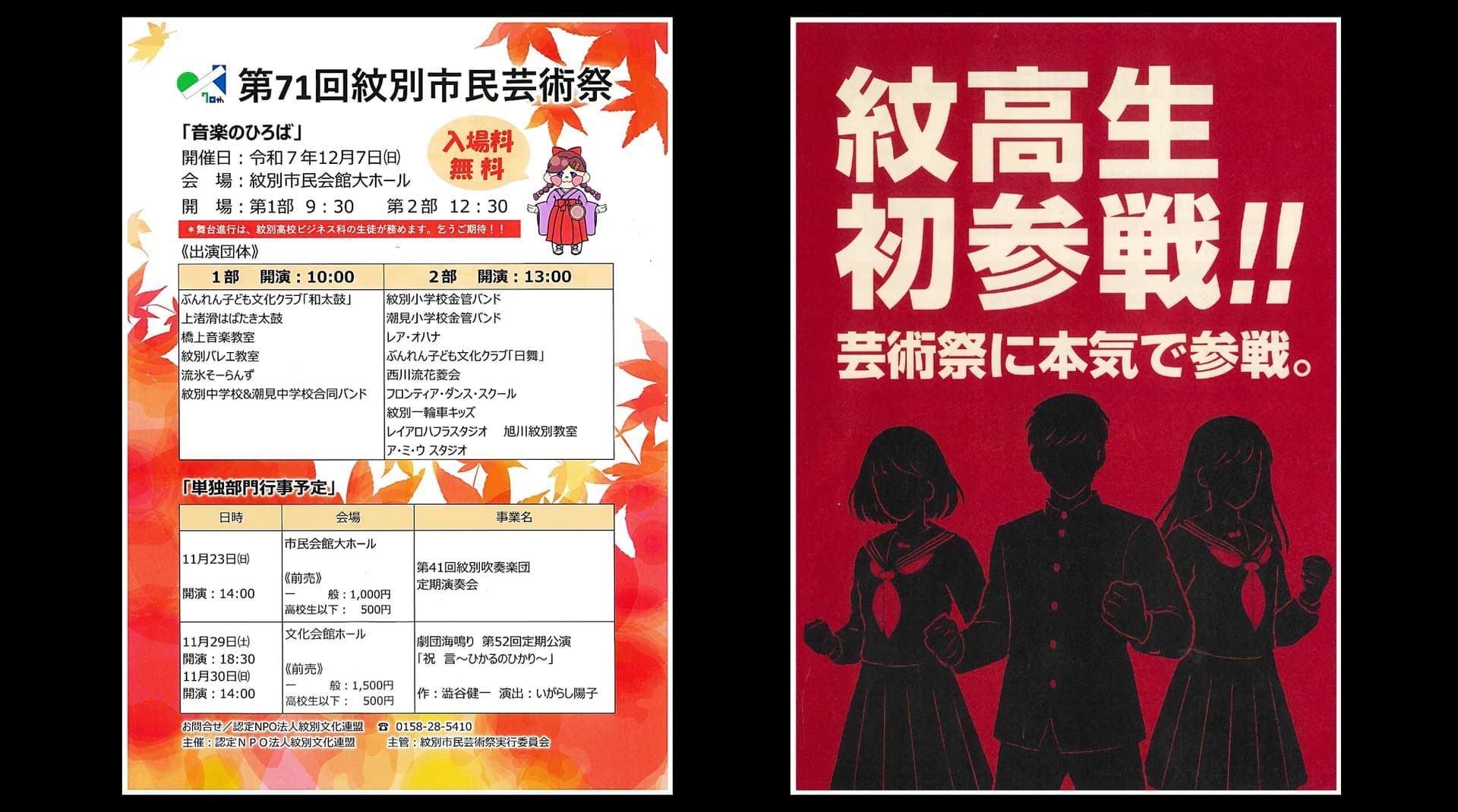 第71回紋別市民芸術祭「音楽のひろば」