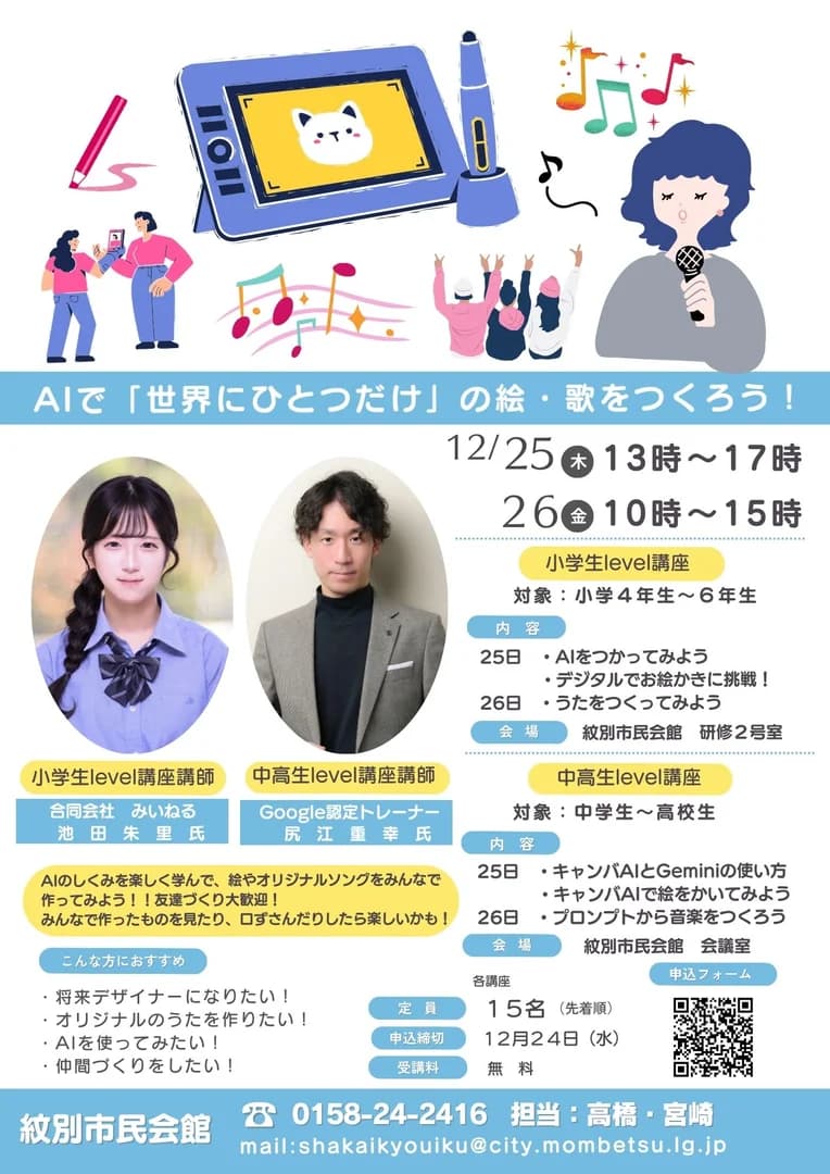 AIで「せかいにひとつだけ」の絵・歌をつくろう！