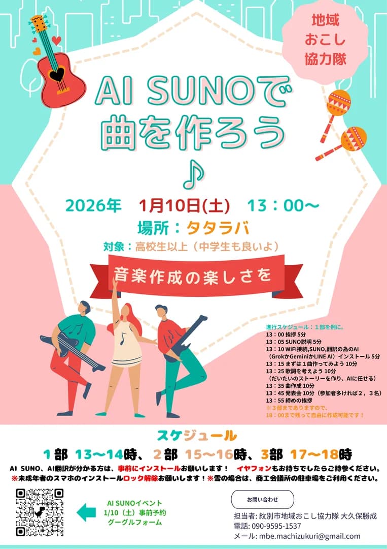 AI SUNOで曲を作ろう