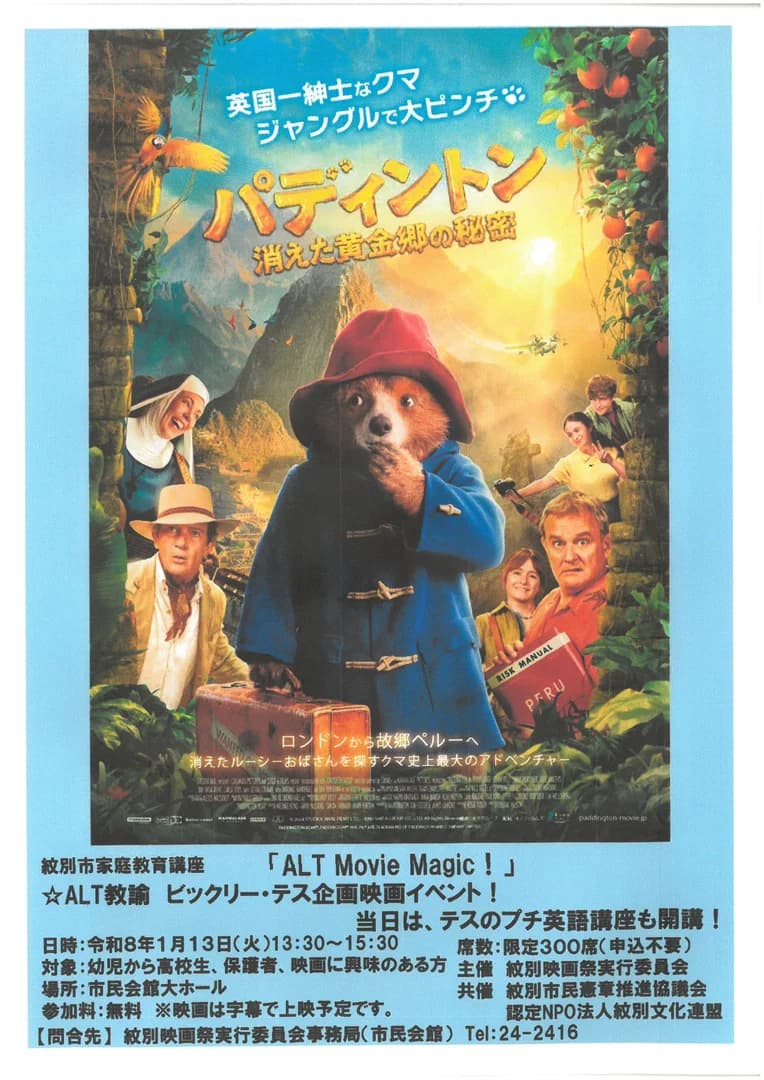 【ALT Movie Magic！】