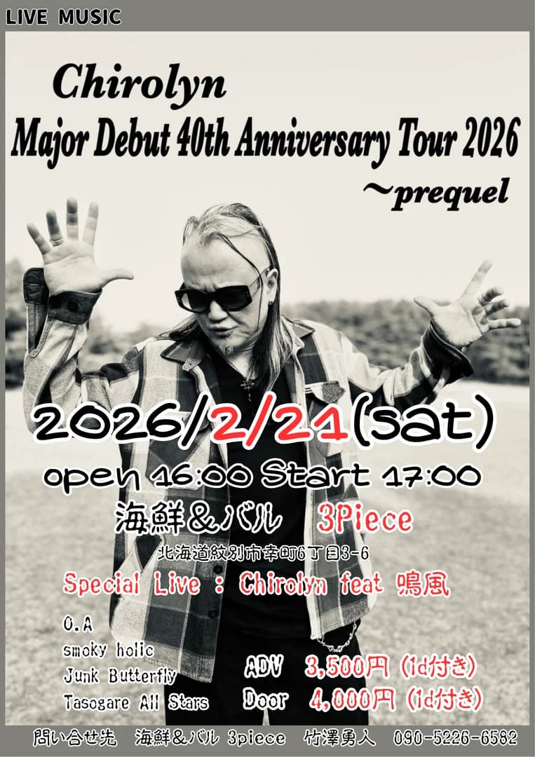 Chirolyn Major Debut 40th Anniversary Tour2026