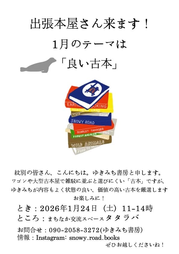 出張本屋さん「ゆきみち書房」