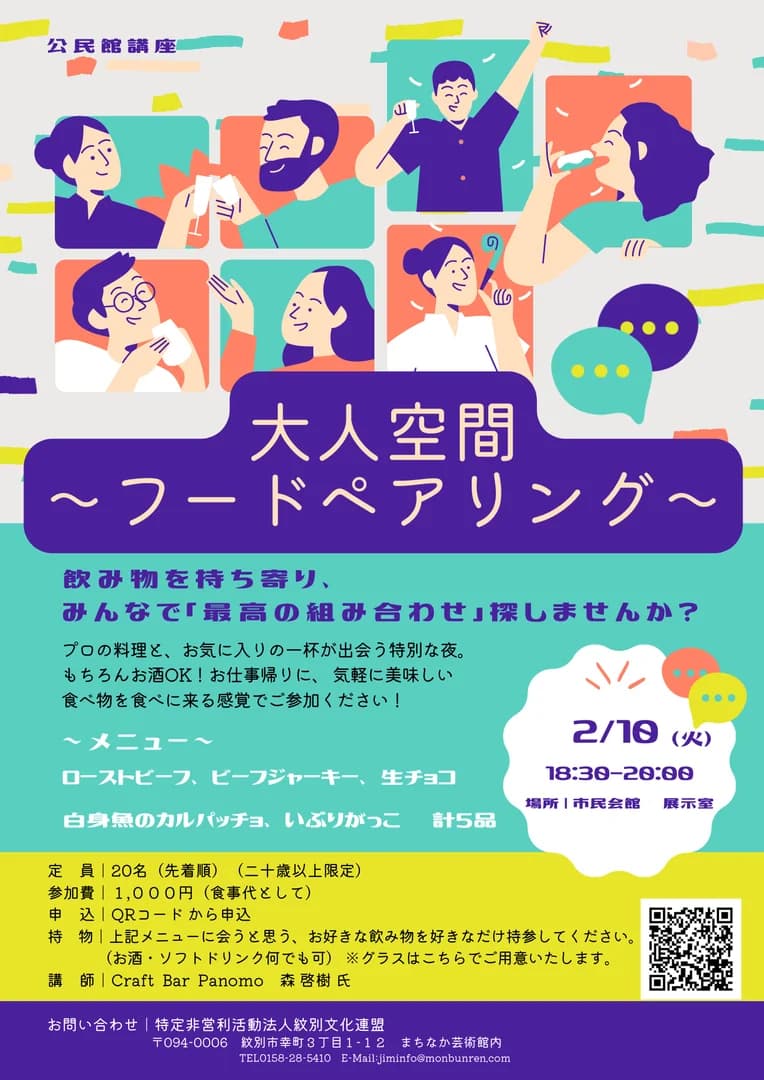 大人空間～フードペアリング～