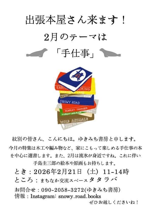 ゆきみち書房出張本屋