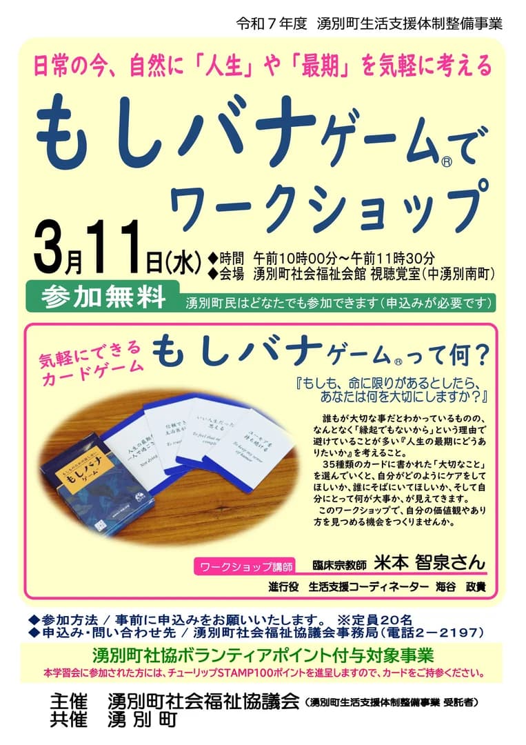 もしバナゲームでワークショップ