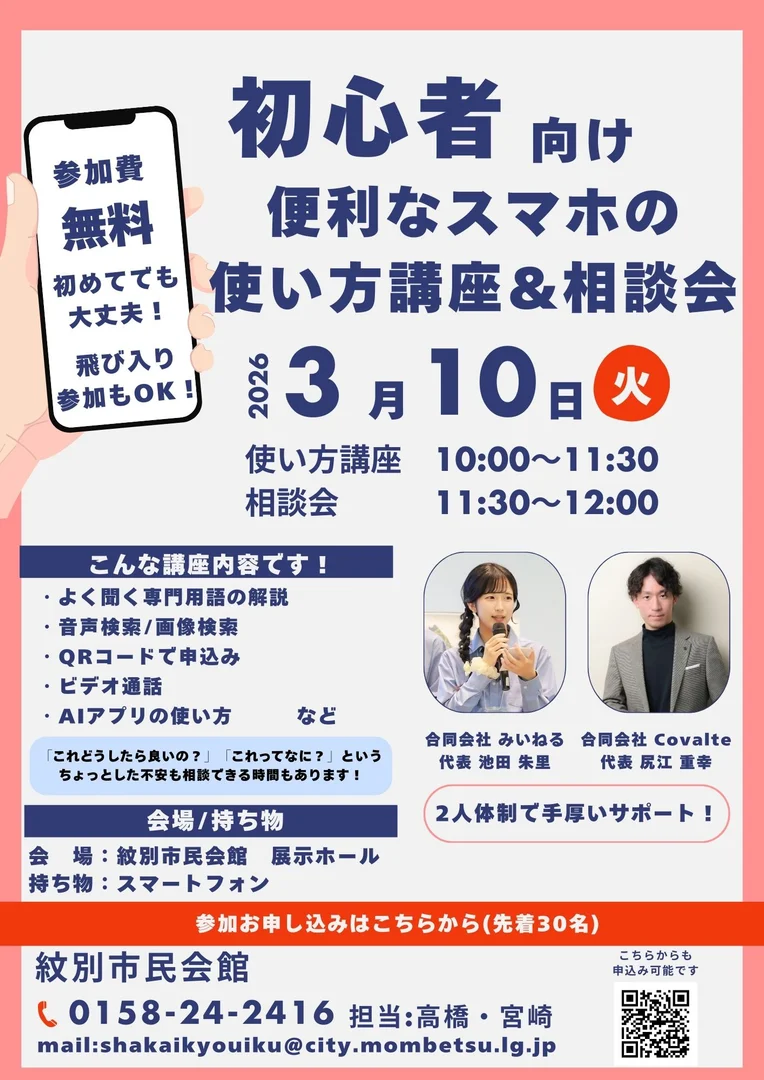 スマホの便利な使い方講座＆相談会【初心者向け】