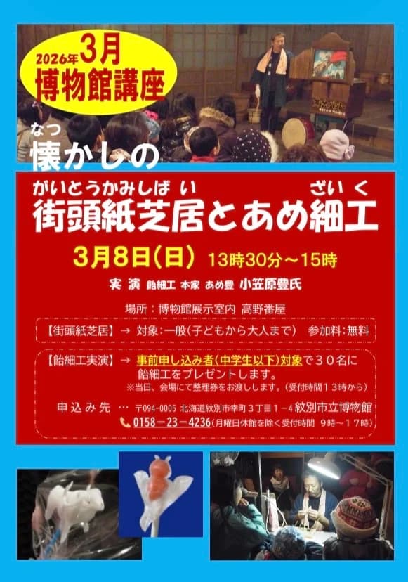懐かしの街頭紙芝居とあめ細工