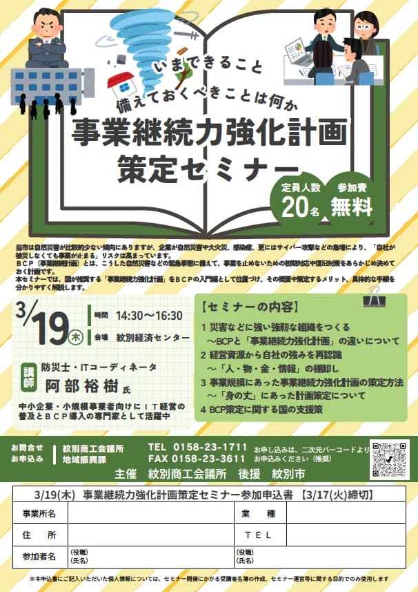 事業継続力強化計画策定セミナー