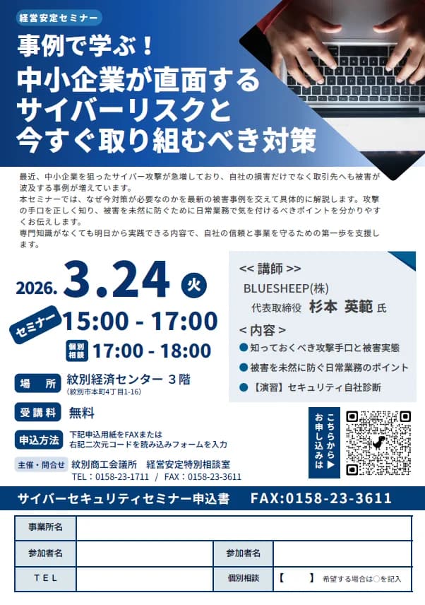 サイバーセキュリティセミナー