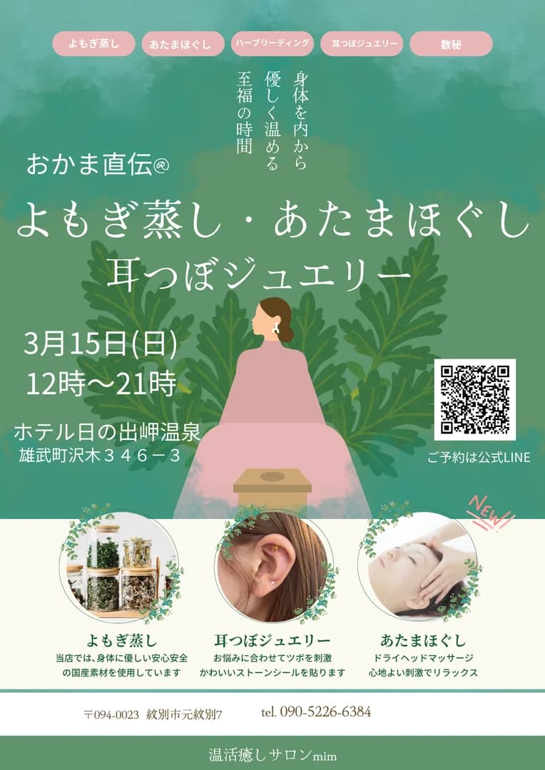 出張温活癒しサロンmim