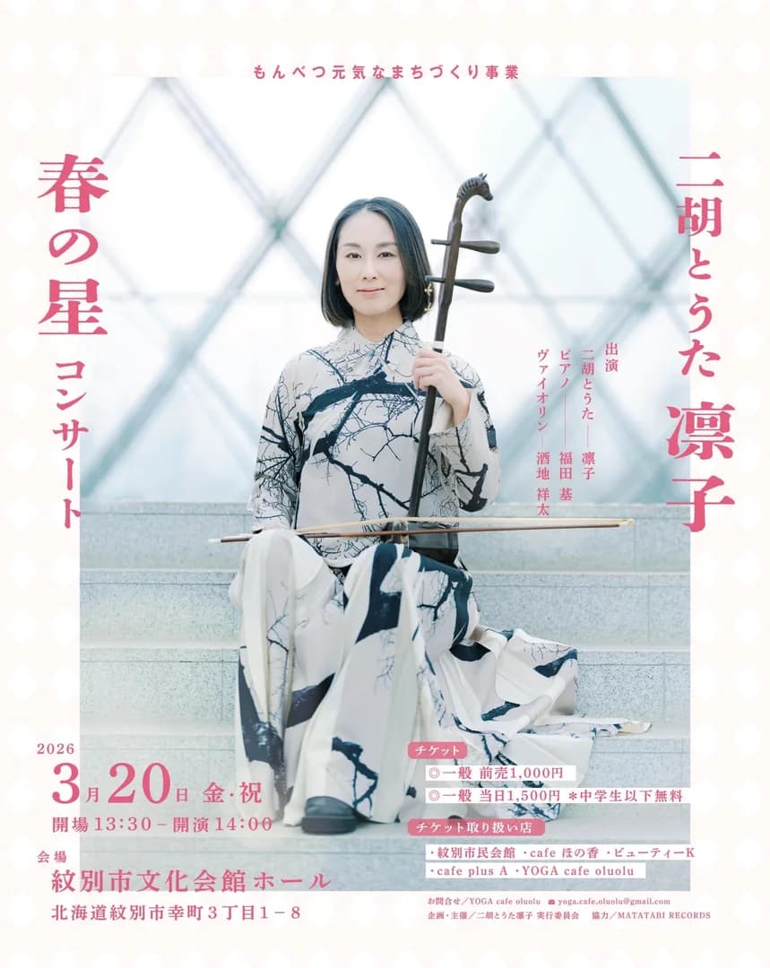 春の星コンサート