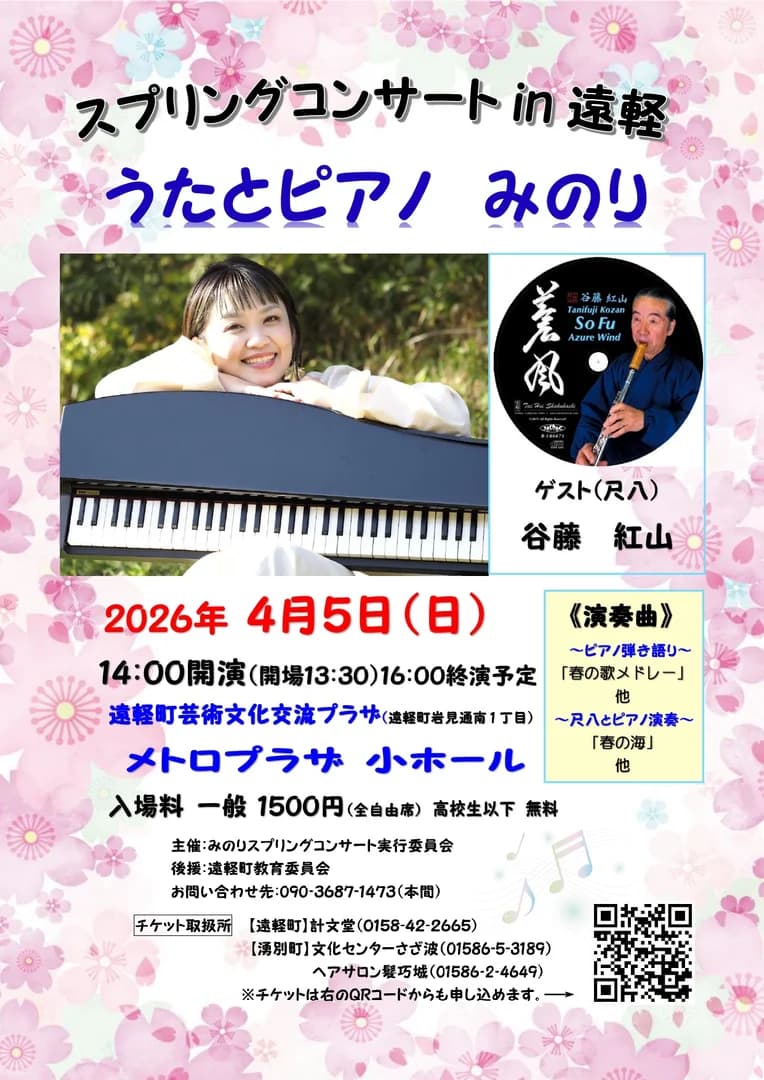 みのりスプリングコンサート