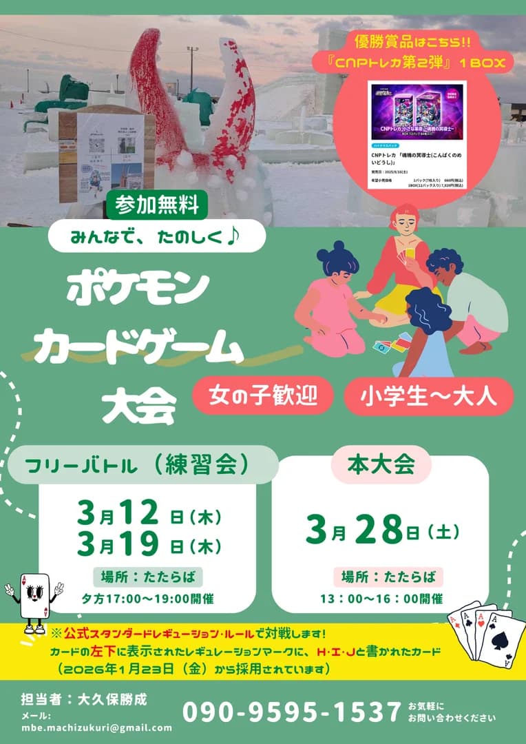 ポケモンカード大会