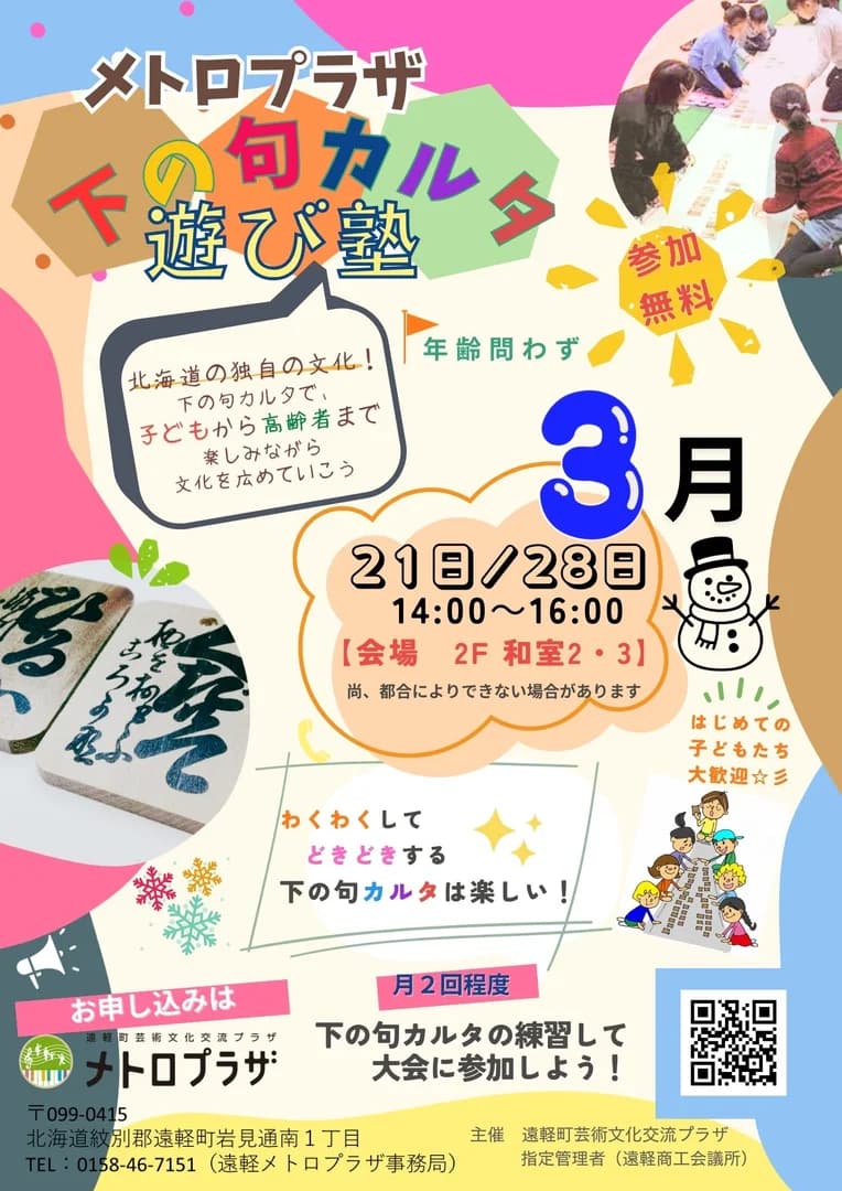 下の句カルタ遊び塾