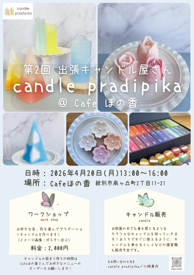 出張キャンドル屋さん