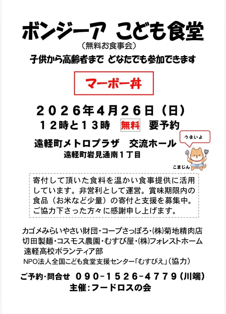 ボンジーアこども食堂