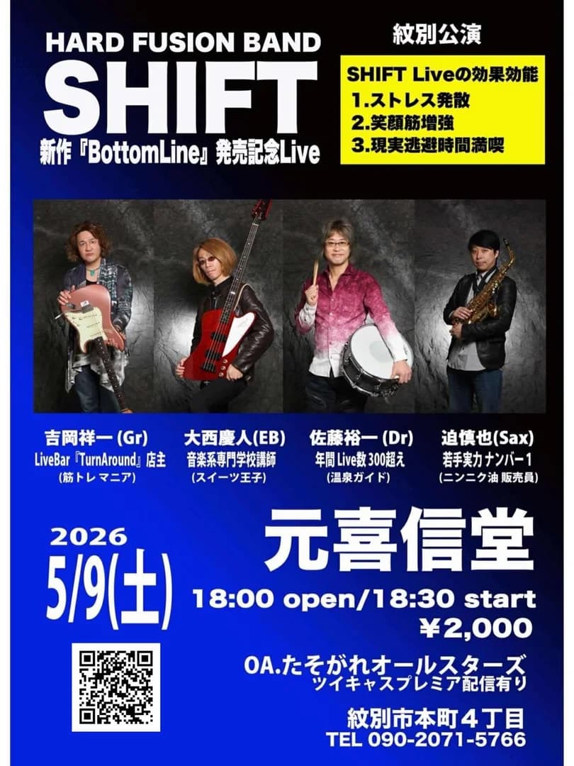 SHIFT Live (OA たそがれオールスターズ）
