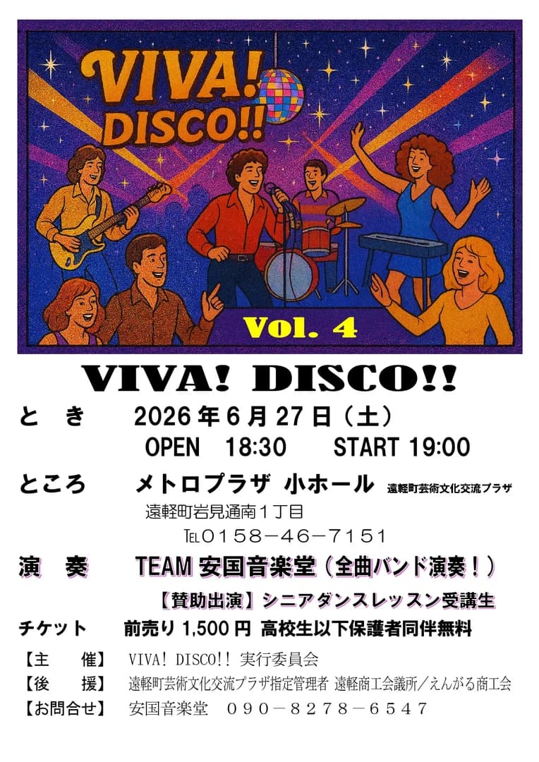VIVA！DISCO！  Vol4