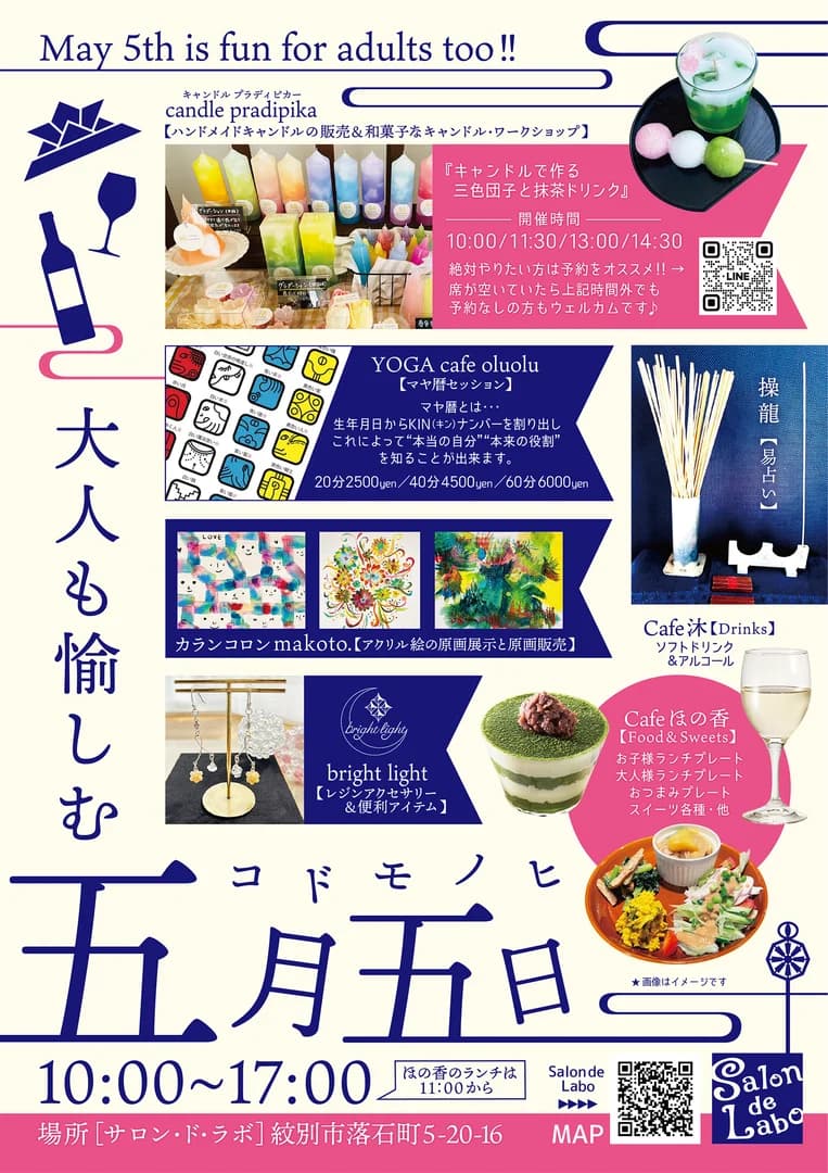 大人も愉しむコドモノヒ