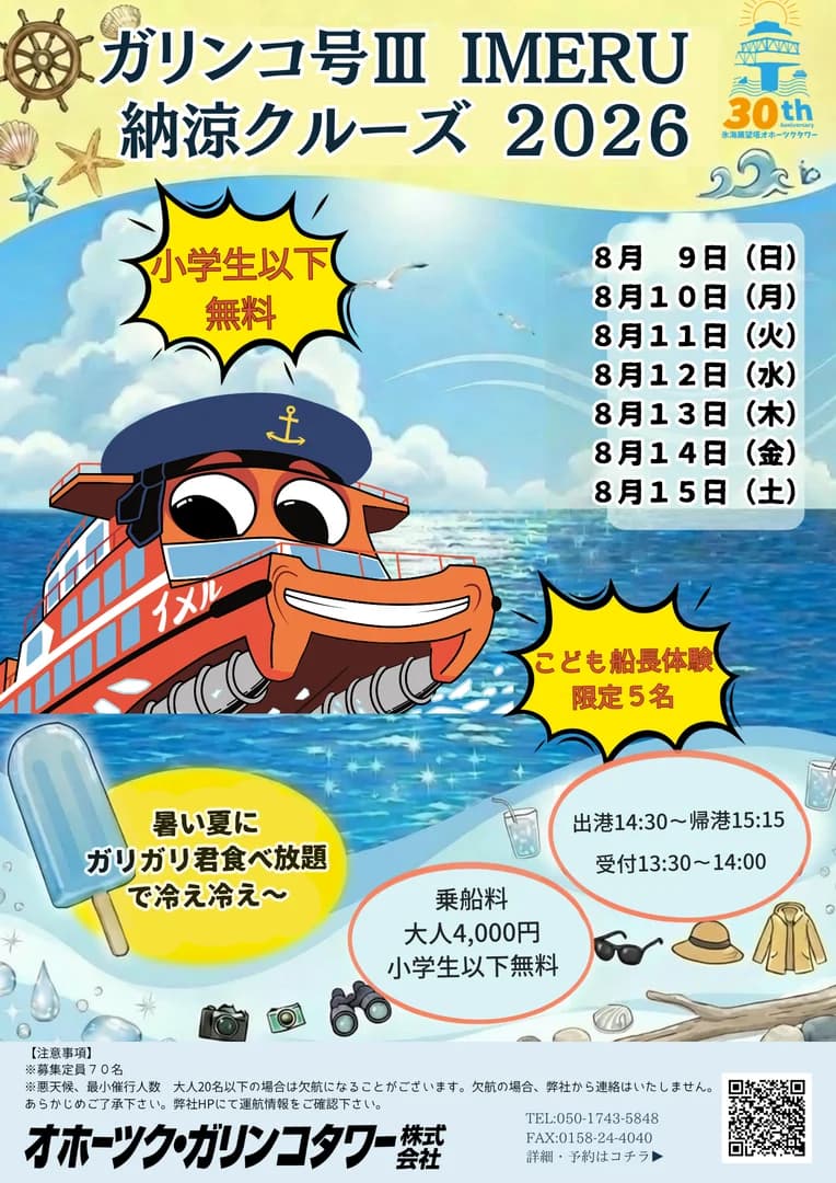 納涼クルーズ