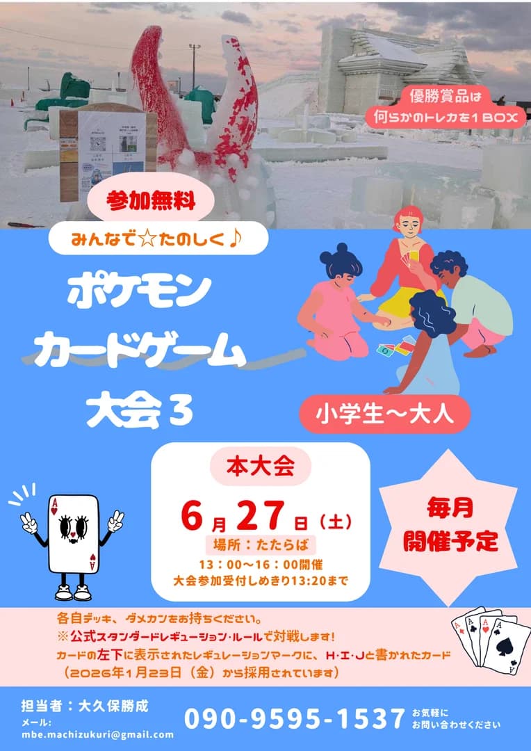 ポケモンカードゲーム大会3