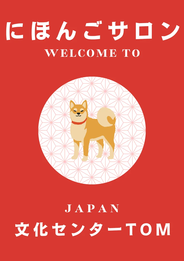 にほんごサロン