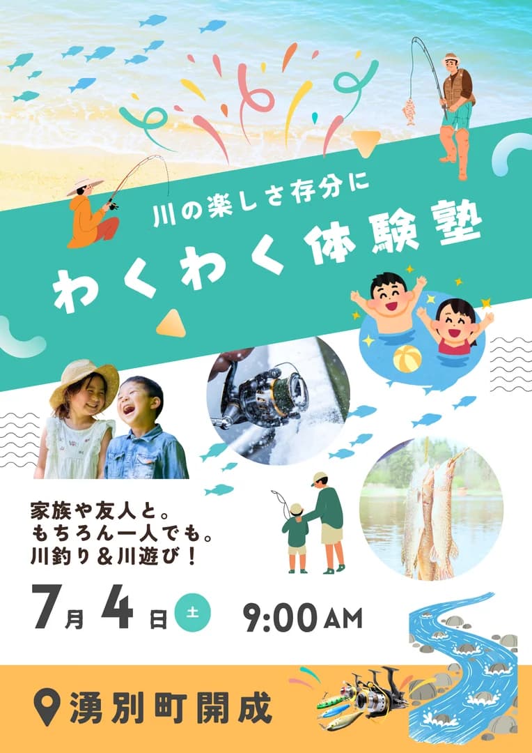 わくわく体験塾「川釣り＆川遊び」