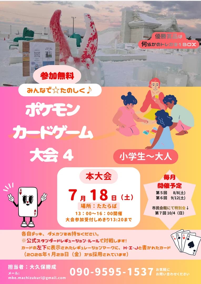 ポケモンカードゲーム大会