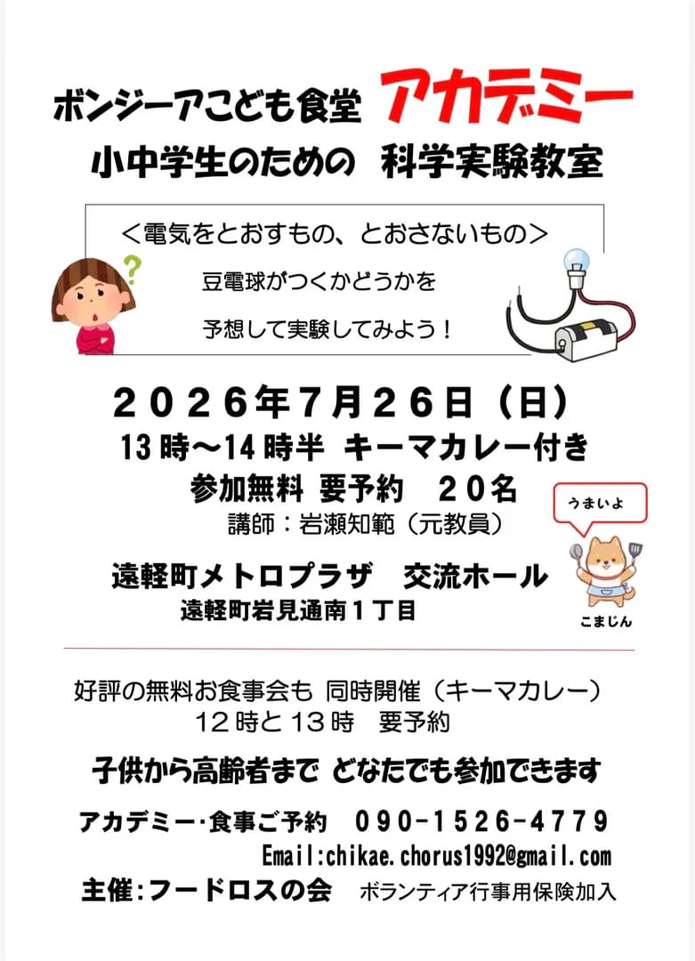 ボンジーアこども食堂アカデミー