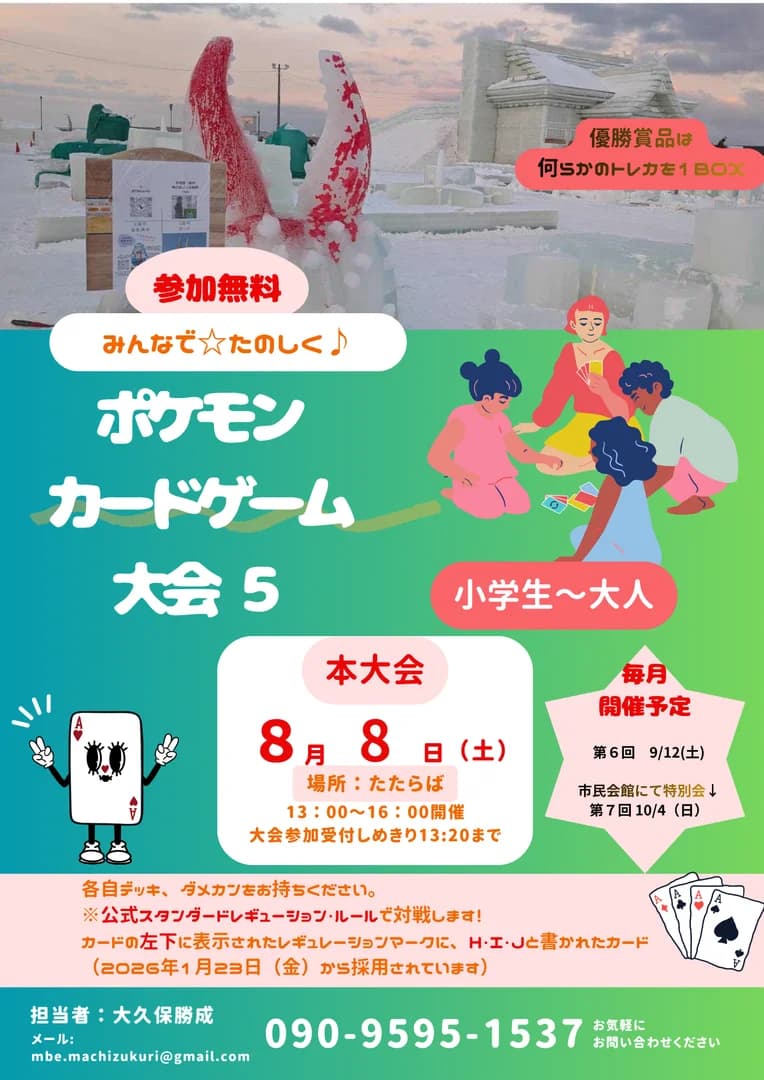 ポケモンカードゲーム大会　第5回目