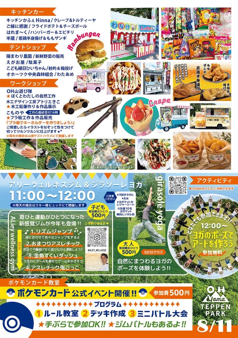 なつやすみ！オーヤマてっぺんパーク