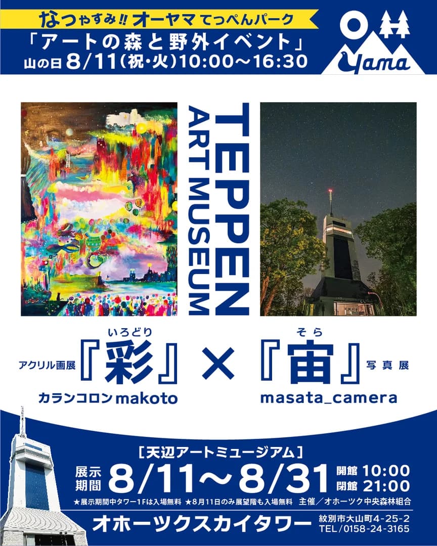 天辺アートミュージアム