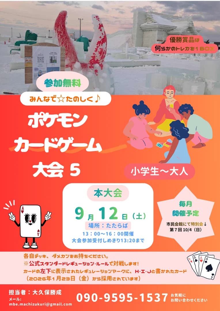 ポケモンカードゲーム大会