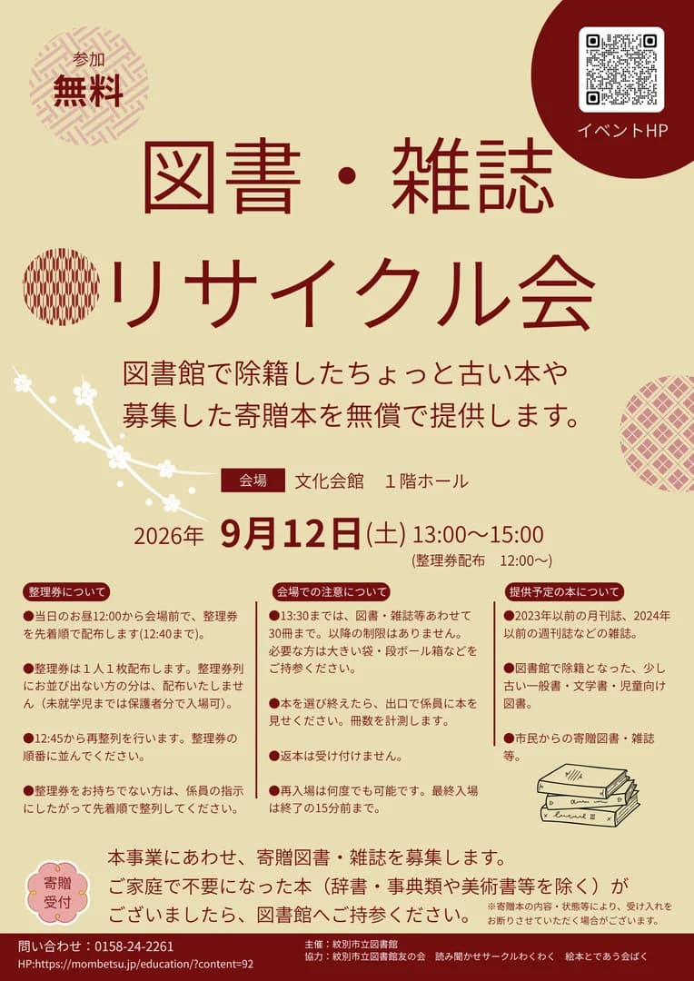 図書・雑誌リサイクル会