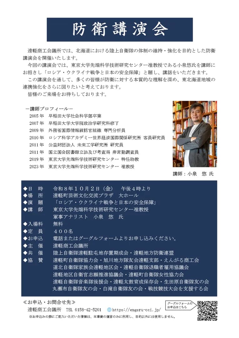 防衛講演会