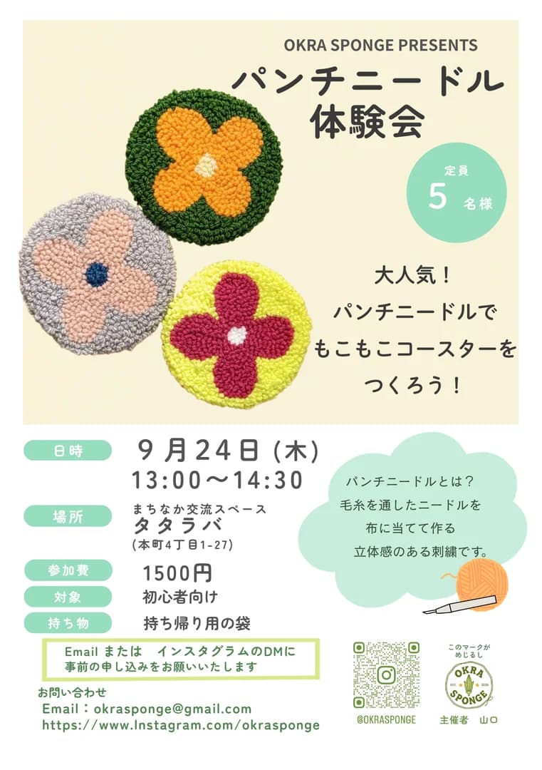 パンチニードル体験会