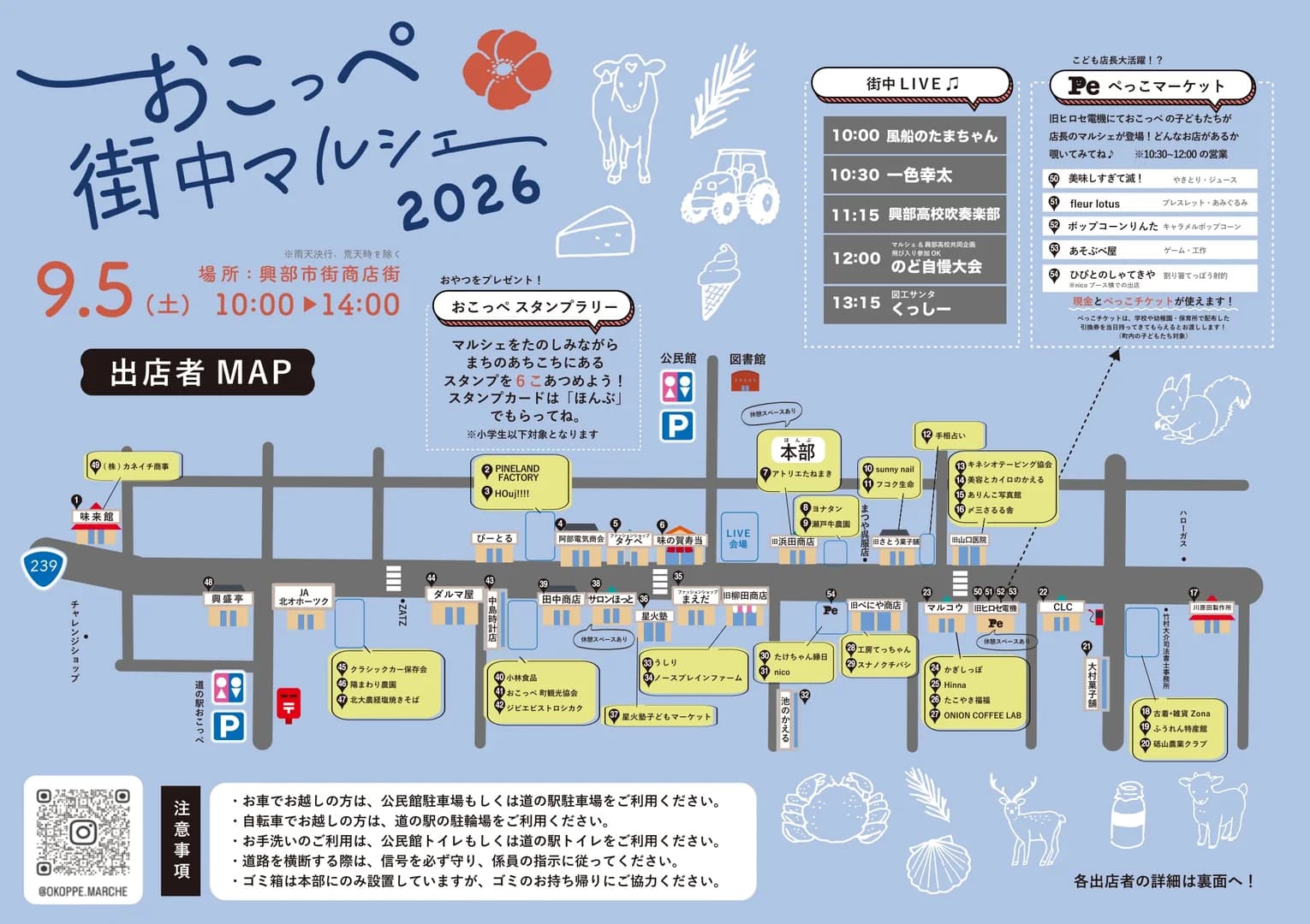 4%おこっぺ街中マルシェ2026