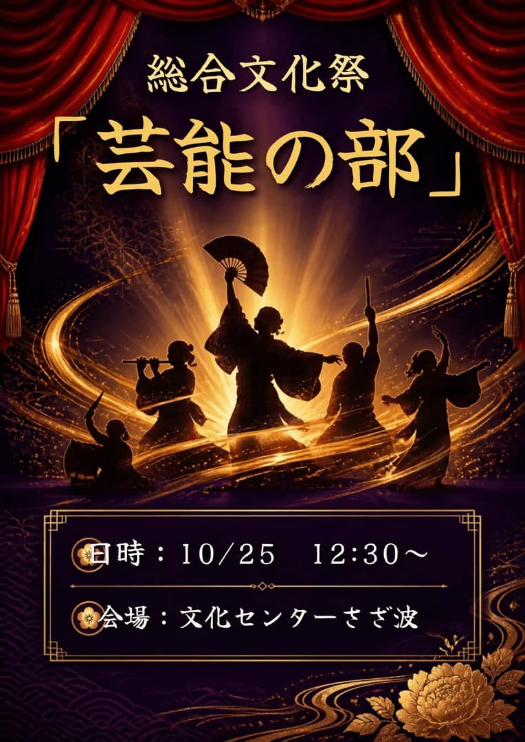 総合文化祭「芸能の部」