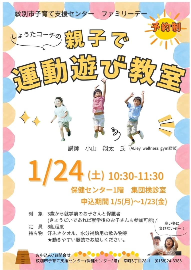 【しょうたコーチの親子で運動遊び教室】