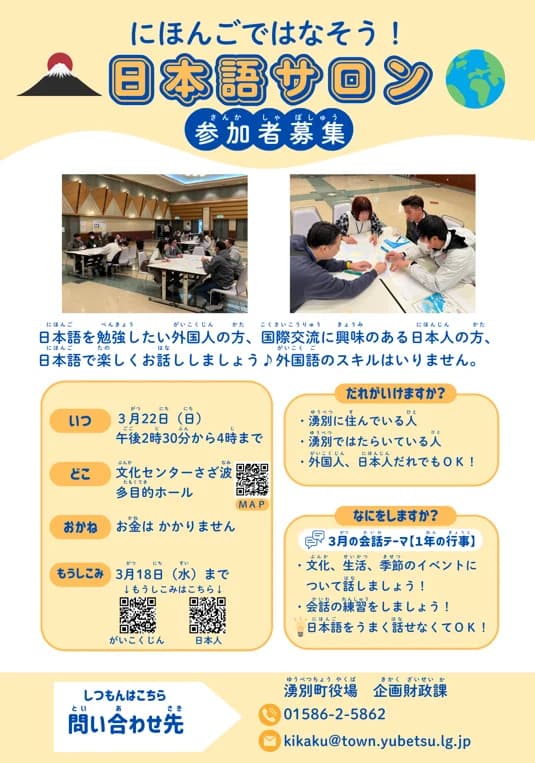 にほんごサロン