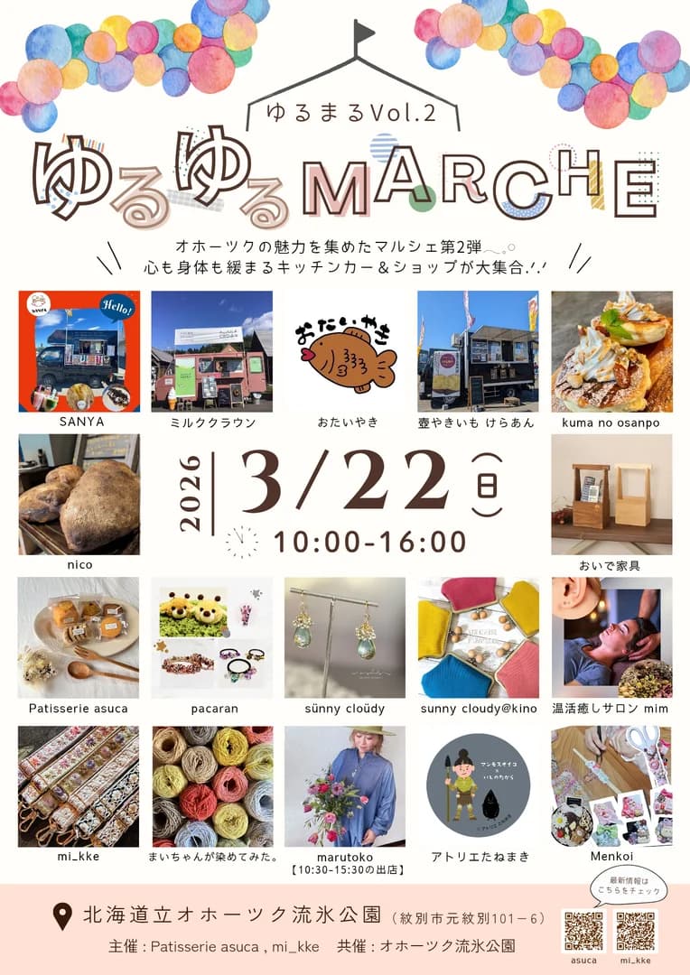 ゆるゆるマルシェ