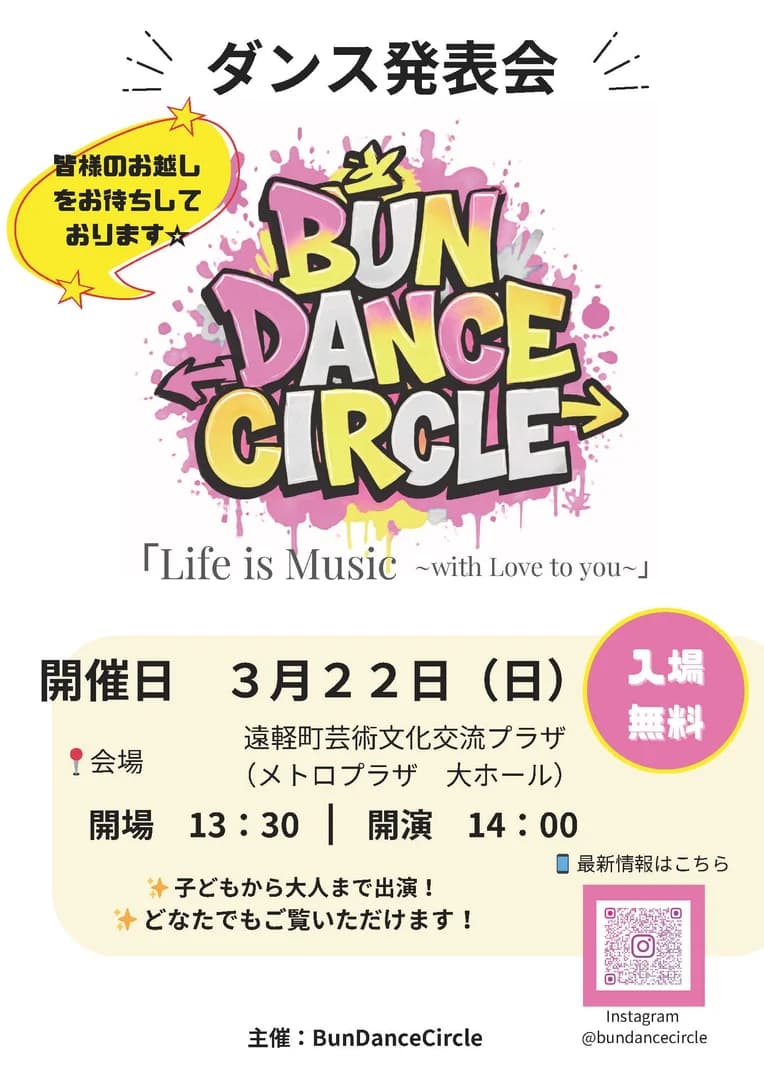 BunDanceCircleダンス発表会 「Life is Music ~with Love to you~」