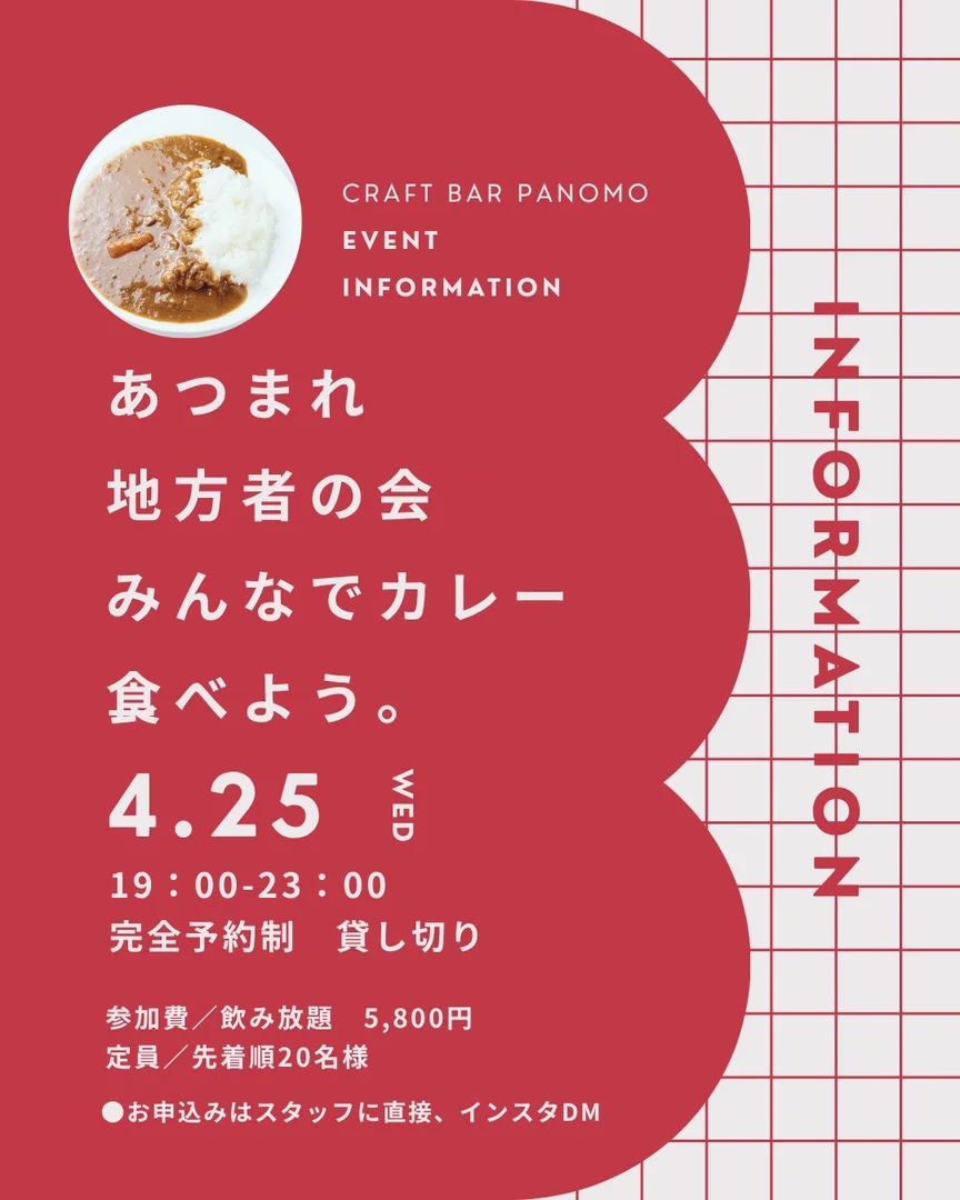 あつまれ地方者の会 〜みんなでカレー食べよう〜