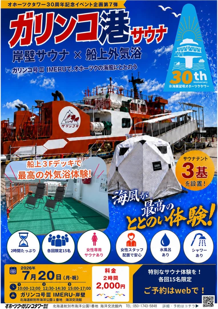 ガリンコ港サウナ