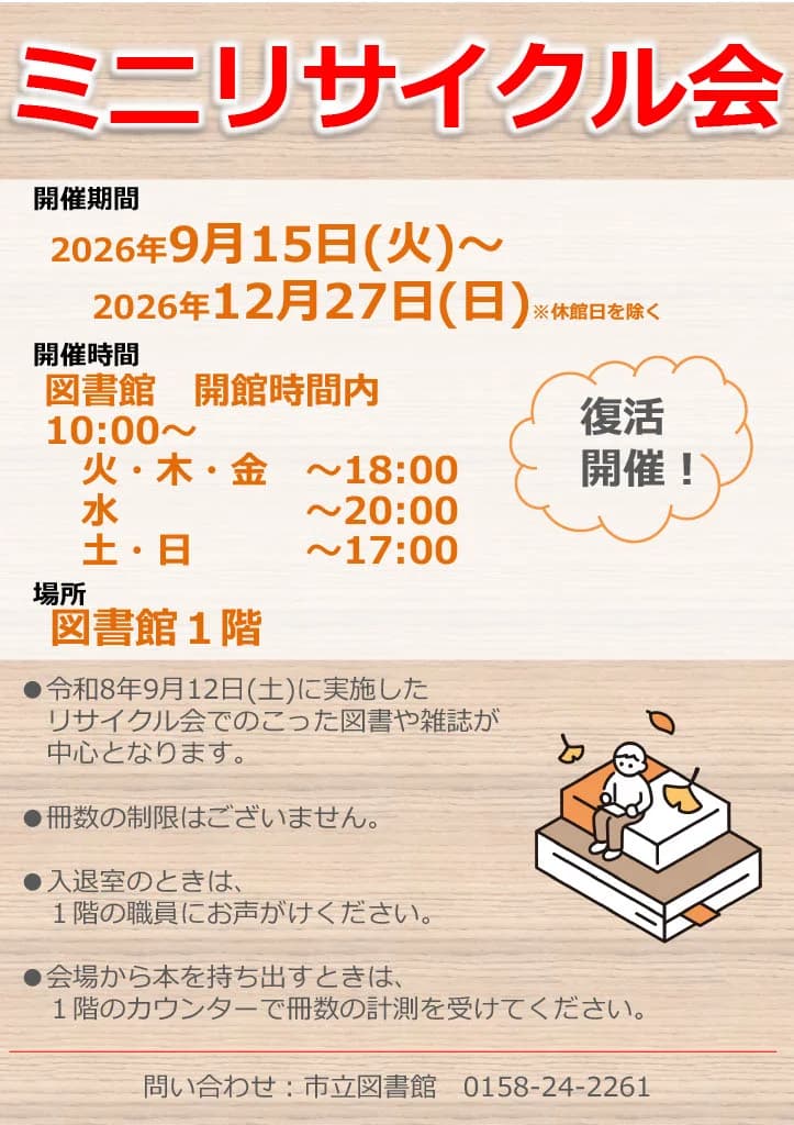 ミニリサイクル会